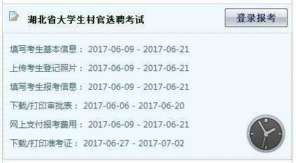 村官考试网报名入口（村官考试在哪里报名）