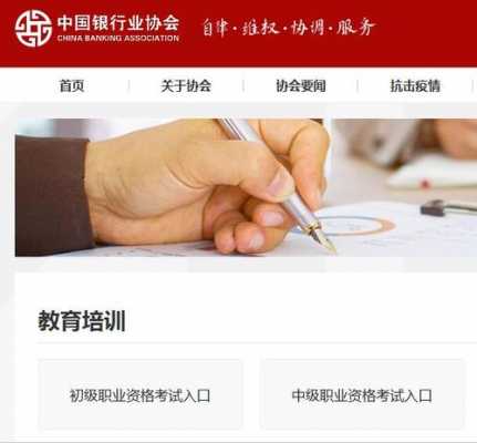 山东银行从业资格考试报名（山东银行从业资格考试报名入口官网）