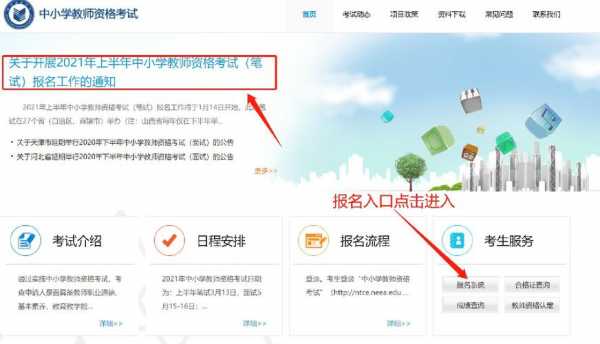 幼儿教资考试报名入口（2021幼儿教资报名入口）