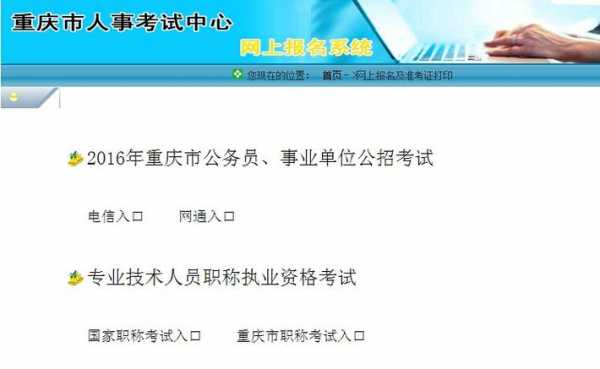 重庆干部考试报名网（重庆干部领导考试网）