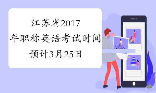 英语从业职称考试报名时间（全国英语职称等级考试报名时间）