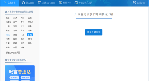 贵港普通话考试报名（广西贵港普通话）