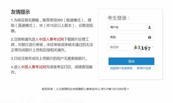 关于人事考试报名网官网的信息