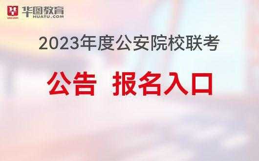 湖北省招警考试报名时间（2022年湖北省招警考试）