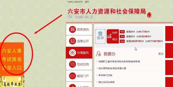 六安人事考试报名（六安招聘考试网）