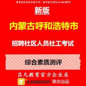 呼市社区报名考试（2020年呼和浩特社区考试）