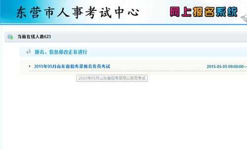 东营市人事考试报名中公（东营招考）