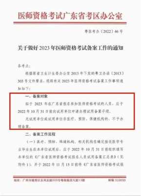 医学资格考试广东考区报名时间（医师资格广东考区报名暨资格）