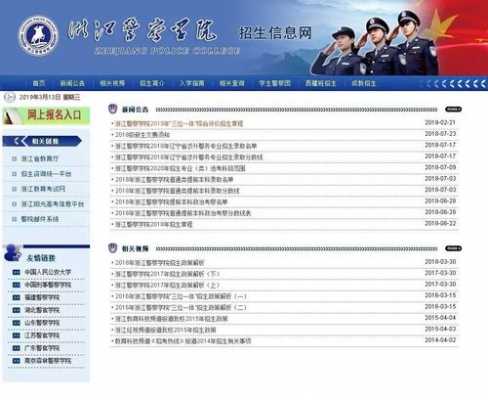 浙江省警校考试报名（浙江省警校考试报名网站）