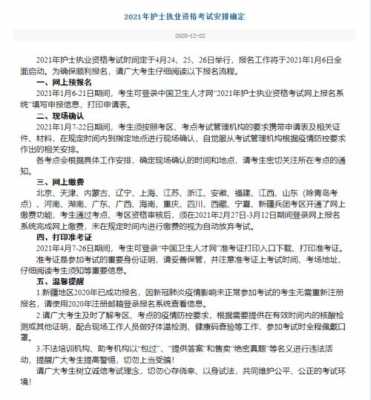 护理报名考试时间（2021护理考试报名时间）