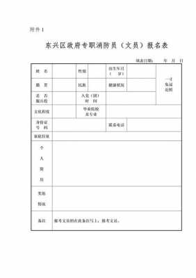 深圳消防员考试报名表（深圳消防员考试报名表在哪里找）