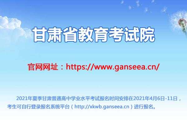 甘肃省NIT考试报名时间（甘肃2021报考时间）