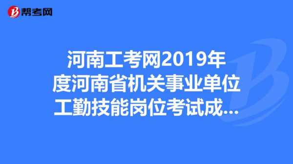 河南省工勤考试报名时间（2021年河南工勤考试报名时间）