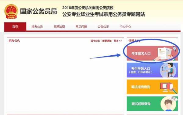 公安资格考试报名网（公安报名入口）