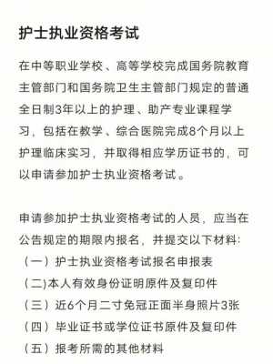 护士考试报名方法16（护士报考指南）