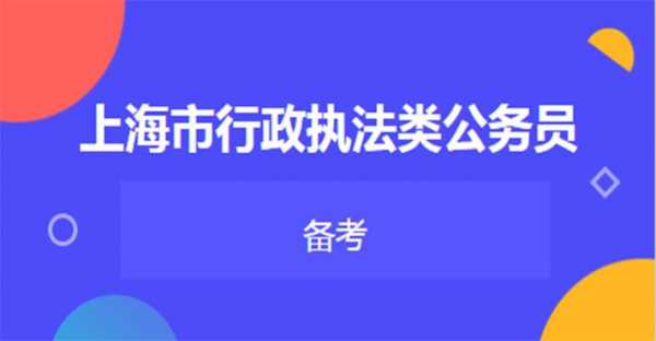 上海城管考试报名费（上海城管考试一年几次）