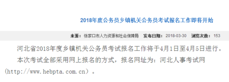 关于河北人事考试报名公告的信息