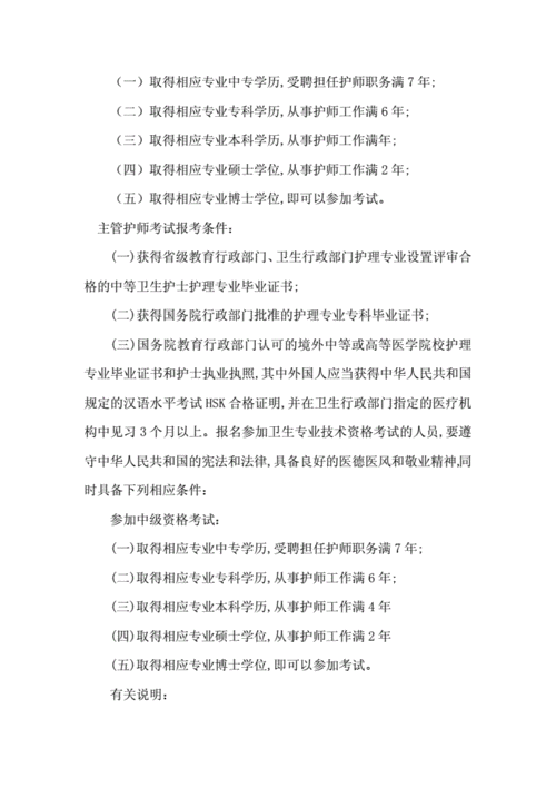 主管护师考试哪儿报名（主管护师考试哪儿报名啊）