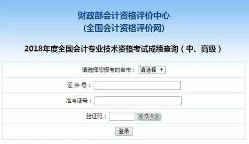 会计中级考试报名查询（会计中级报名查询入口）