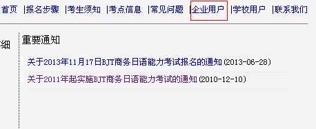 bjt商务日语能力考试报名时间（商务日语考试报名网站）