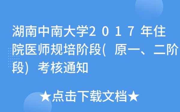 湖南省规培考试报名时间（湖南省规培官网）