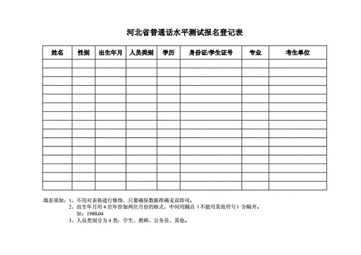 河北报考普通话考试报名（2021河北普通话报名）