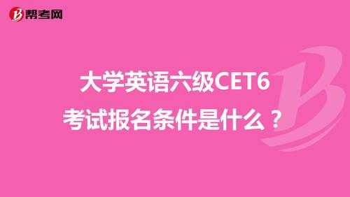 六级考试报名进不去（六级考试报名进不去什么原因）