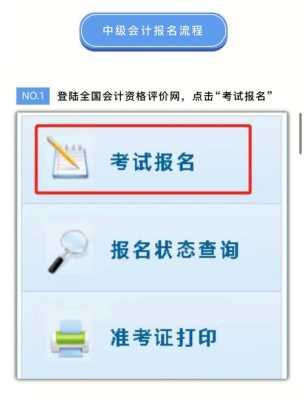 会计考试如何报名系统（会计考试报名怎么报名）