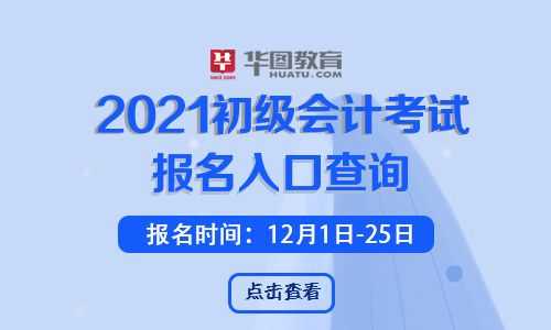 宁安会计考试报名（宁夏会计证报考时间2021年）