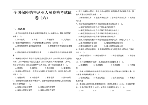 保险销售考试报名时间（保险销售人员考试试题）