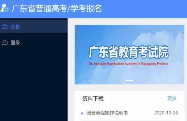 广东省学业水平考试报名（广东省学业水平考试报名入口官网）