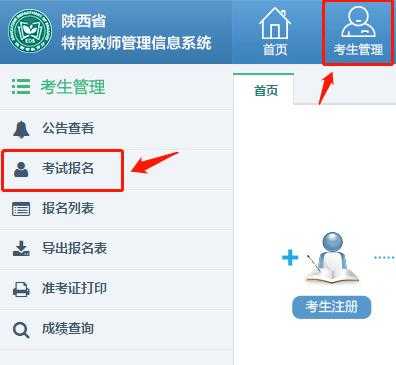 陕西招教考试报名网址（陕西招教考试报名条件）