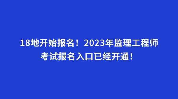 监理员考试网上报名（监理员报名入口）