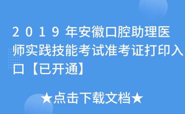 安徽助理考试报名官网（安徽省助理医师报名时间）