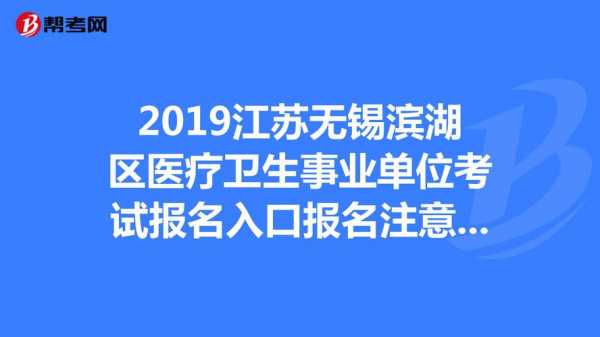 江苏医疗卫生考试报名入口（江苏医疗卫生考试报名入口网址）