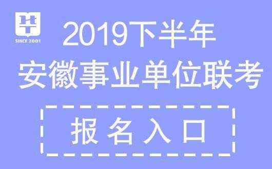 淮南市人事考试报名网（淮南市人市考试网）