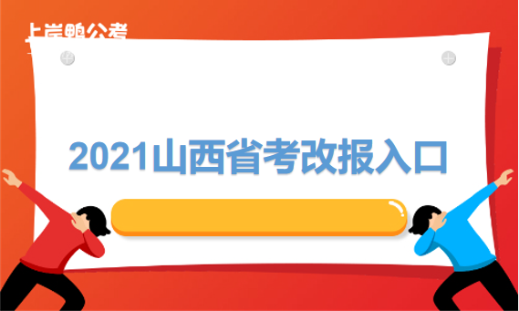 山西省编制考试报名（山西省编制考试报名官网）