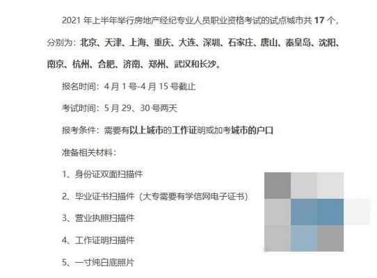 经纪人证考试报名时间（2021经纪人证报名时间）