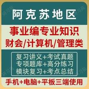 阿克苏计算机考试报名（阿克苏计算机考试报名官网）