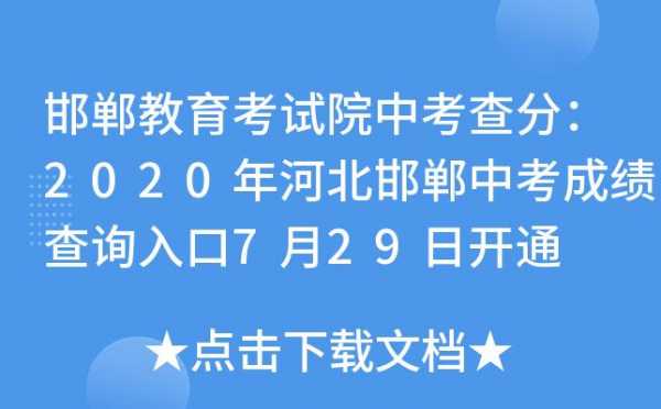 邯郸考点考试报名公告（邯郸市教育考试院考点）