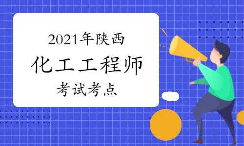 西安工程师考试报名时间（西安工程师招聘信息）