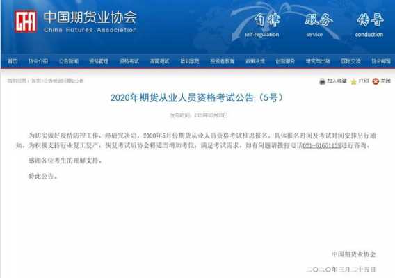 期货从业资格考试报名网站（期货从业资格证报名入口官网2021）