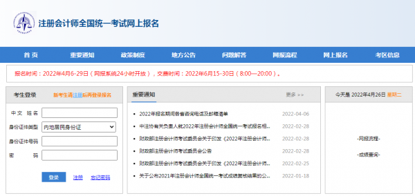 全国会计考试报名（全国会计考试报名入口）