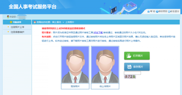 公务员考试报名上传照片（公务员考试报名上传照片怎么压缩）