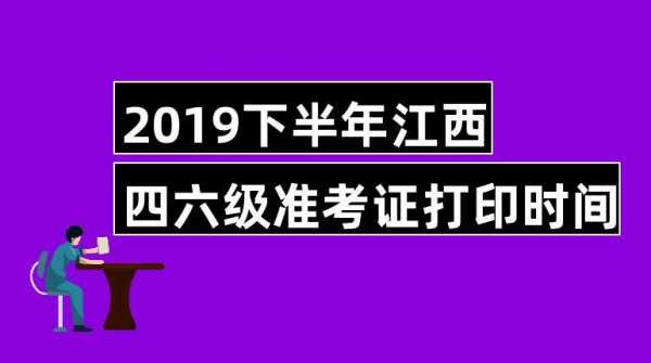 江西英语2级怎么考试报名（江西英语三级考试报名时间）