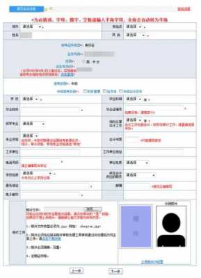 会计中级考试报名填表（中级会计报名信息表）