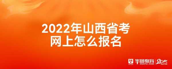 山西考试报名网登录（山西考试信息网官网）