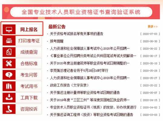 一级建造师考试报名网（一级建造师考试报名网站官网）