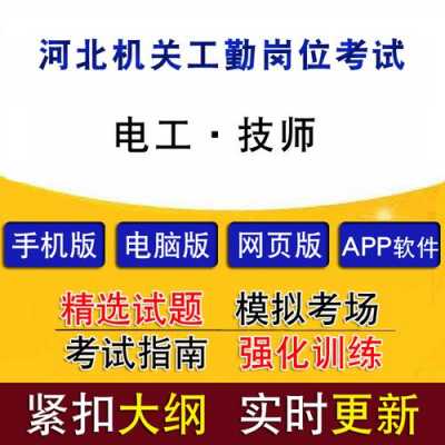 河北省技师考试报名网站（河北省技师考试题库）