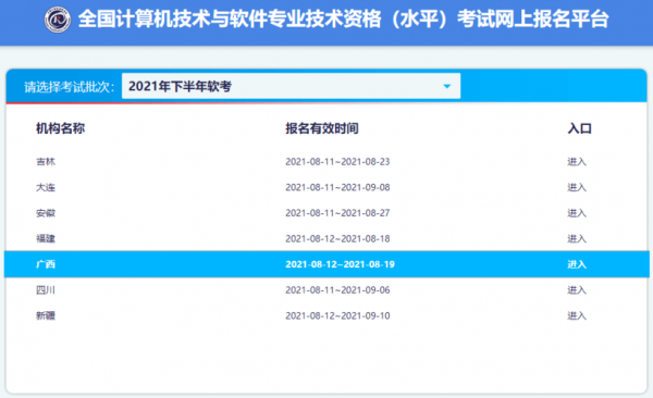 关于系统集成考试报名时间的信息